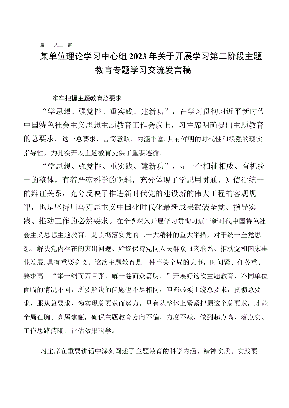 共二十篇2023年主题教育读书班心得感悟（交流发言）.docx_第1页