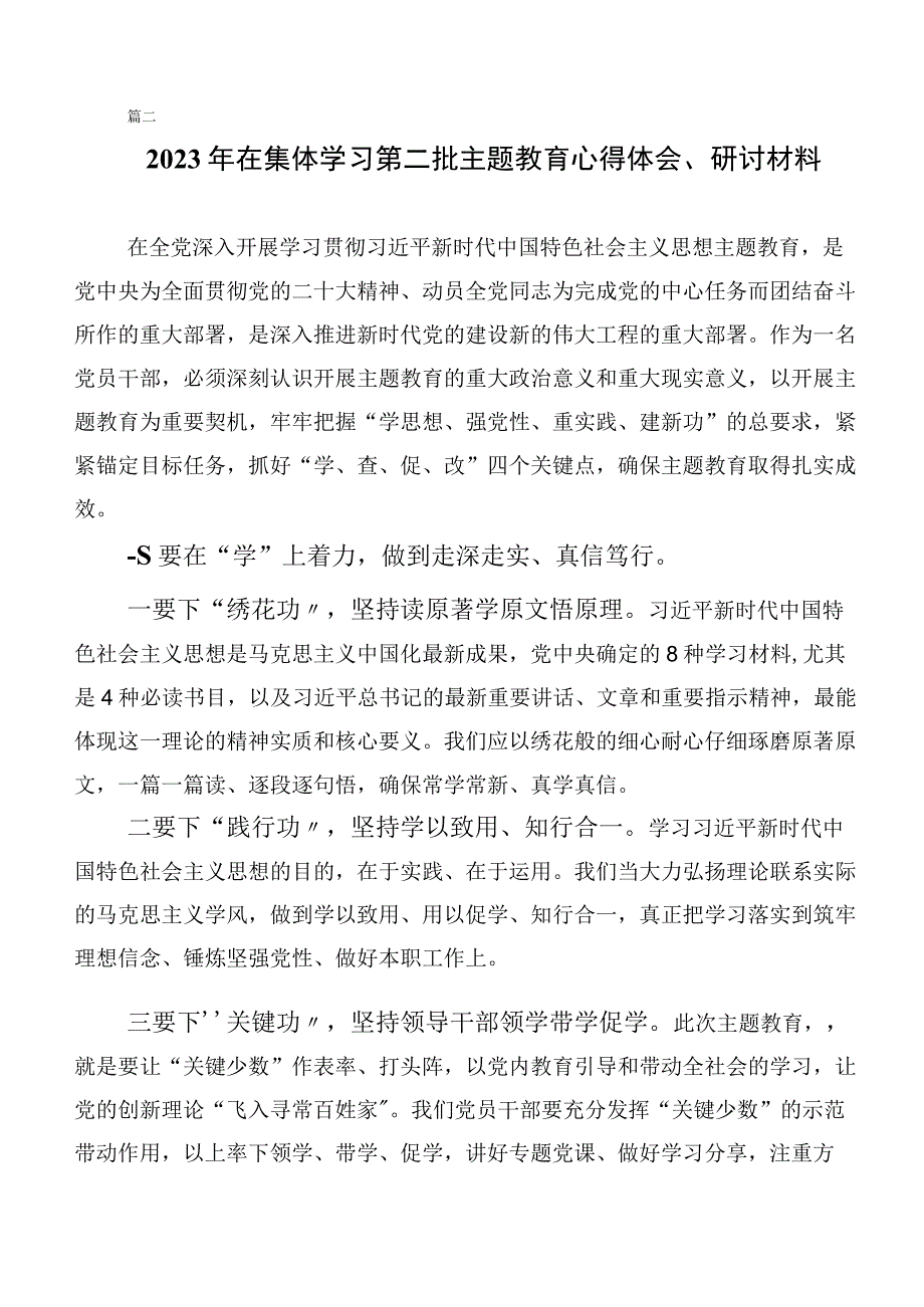 共二十篇2023年主题教育读书班心得感悟（交流发言）.docx_第3页