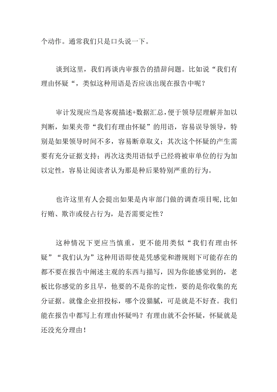 关于审计建议的书写.docx_第3页