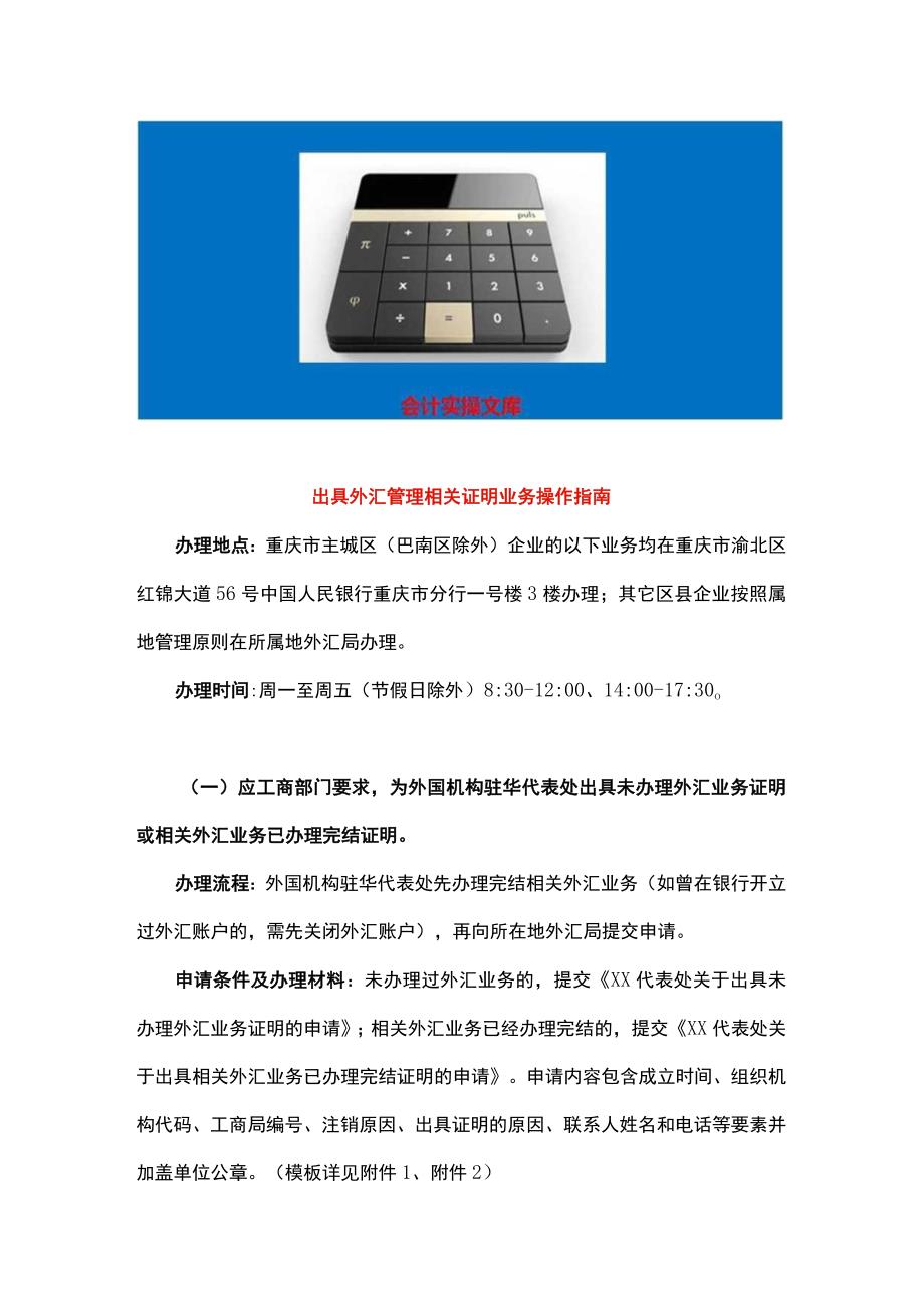 出具外汇管理相关证明业务操作指南.docx_第1页