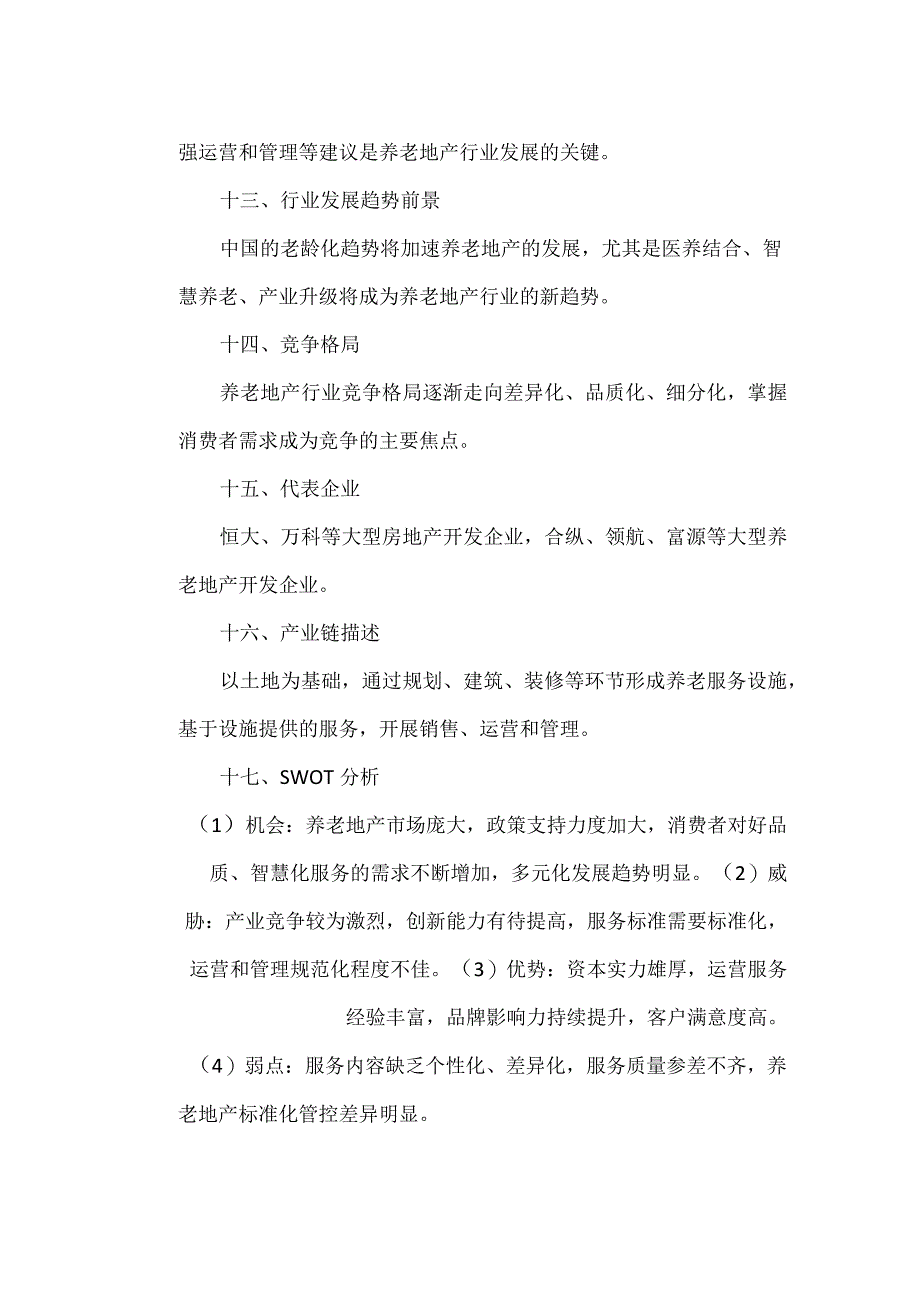 养老地产行业分析报告.docx_第3页