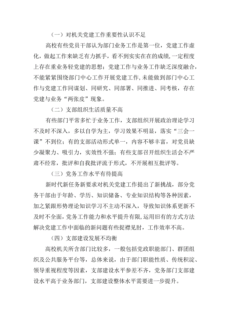 关于高校加强机关党建工作的问题与对策思考.docx_第2页