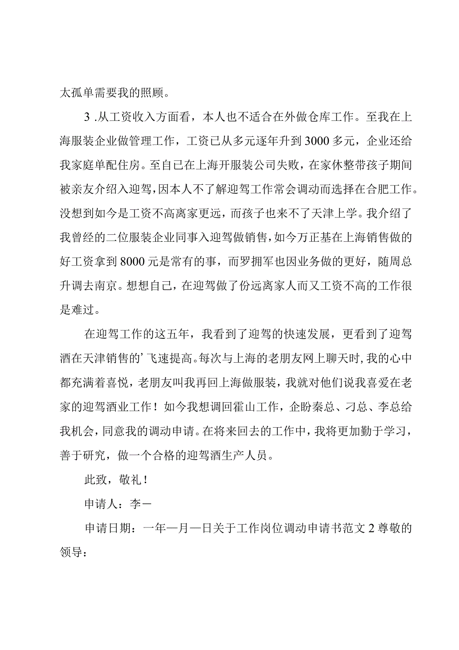 关于工作岗位调动申请书范文.docx_第2页