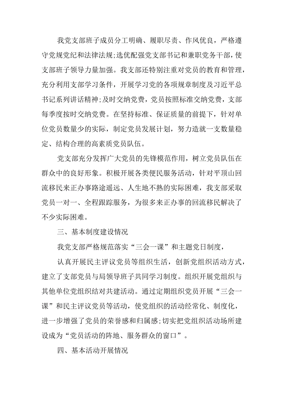 关于五好党支部自查范文(5篇).docx_第2页