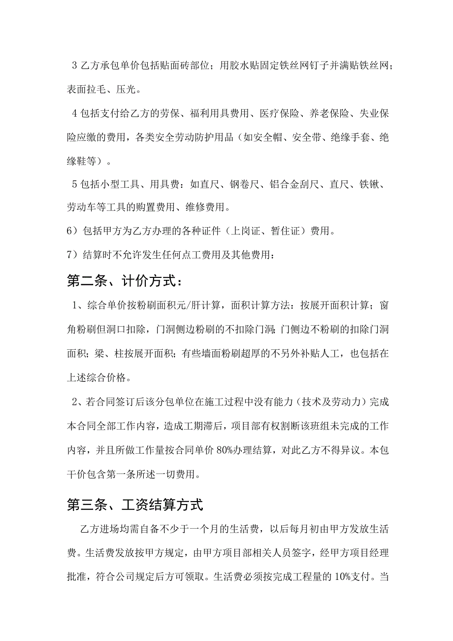 内粉刷工程劳务分包合同.docx_第2页