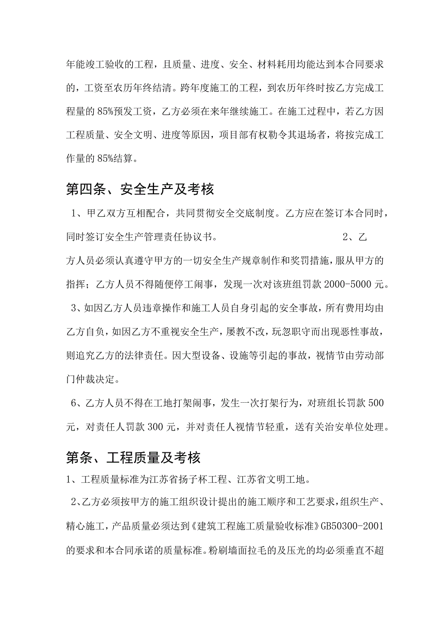 内粉刷工程劳务分包合同.docx_第3页