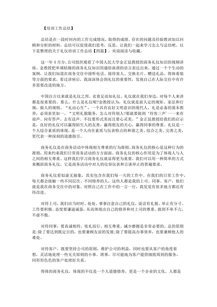 关于礼仪培训工作总结.docx_第1页