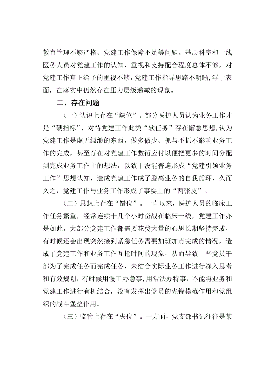 公立医院党建和业务工作的调研报告.docx_第2页