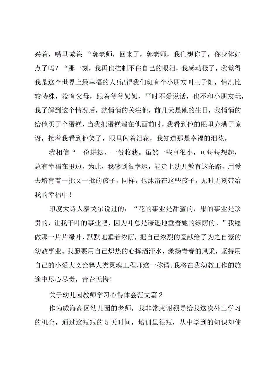 关于幼儿园教师学习心得体会范文（20篇）.docx_第2页