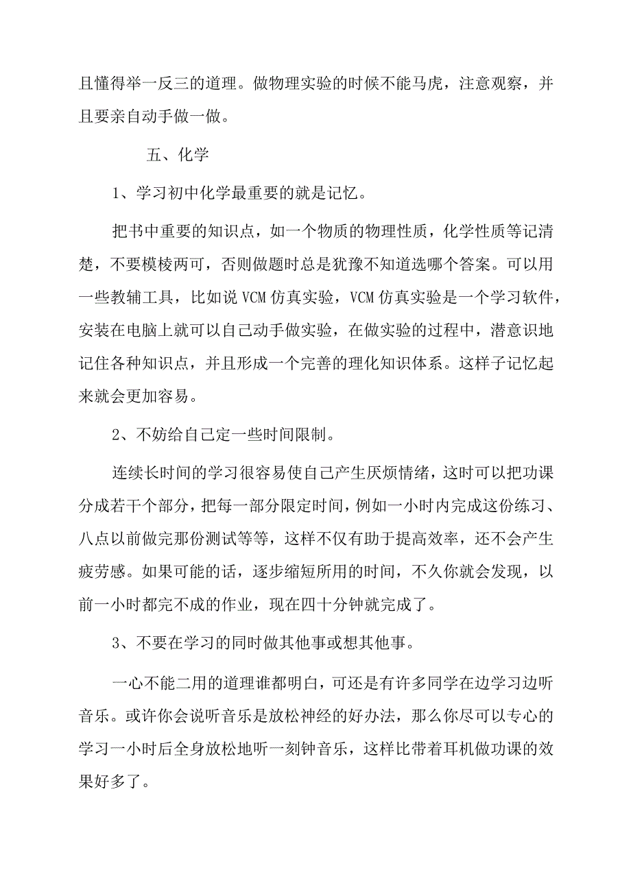 初中学生各学科的学习方法有哪些.docx_第3页