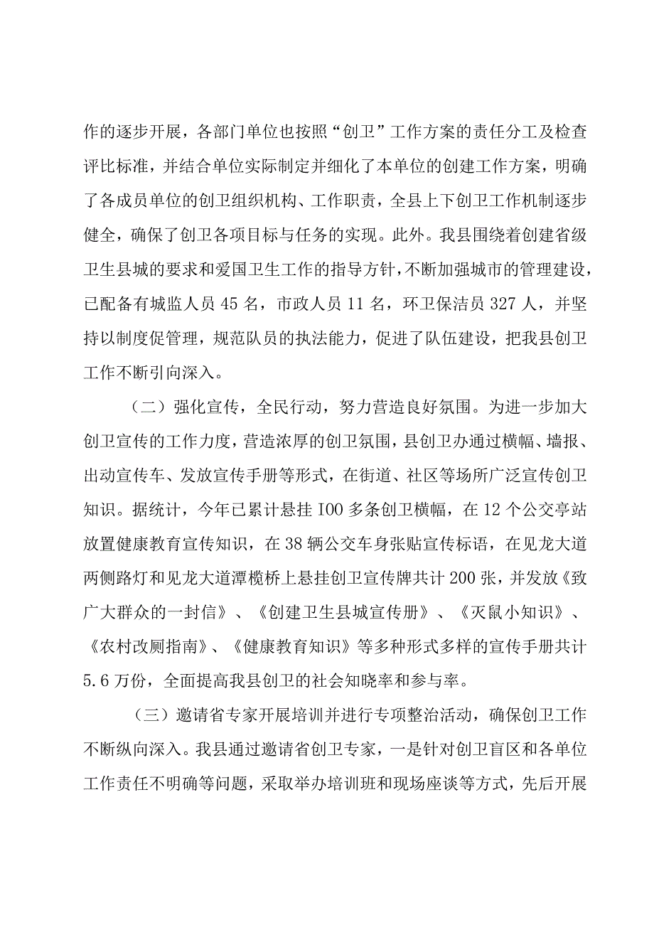 创卫工作自查报告.docx_第2页