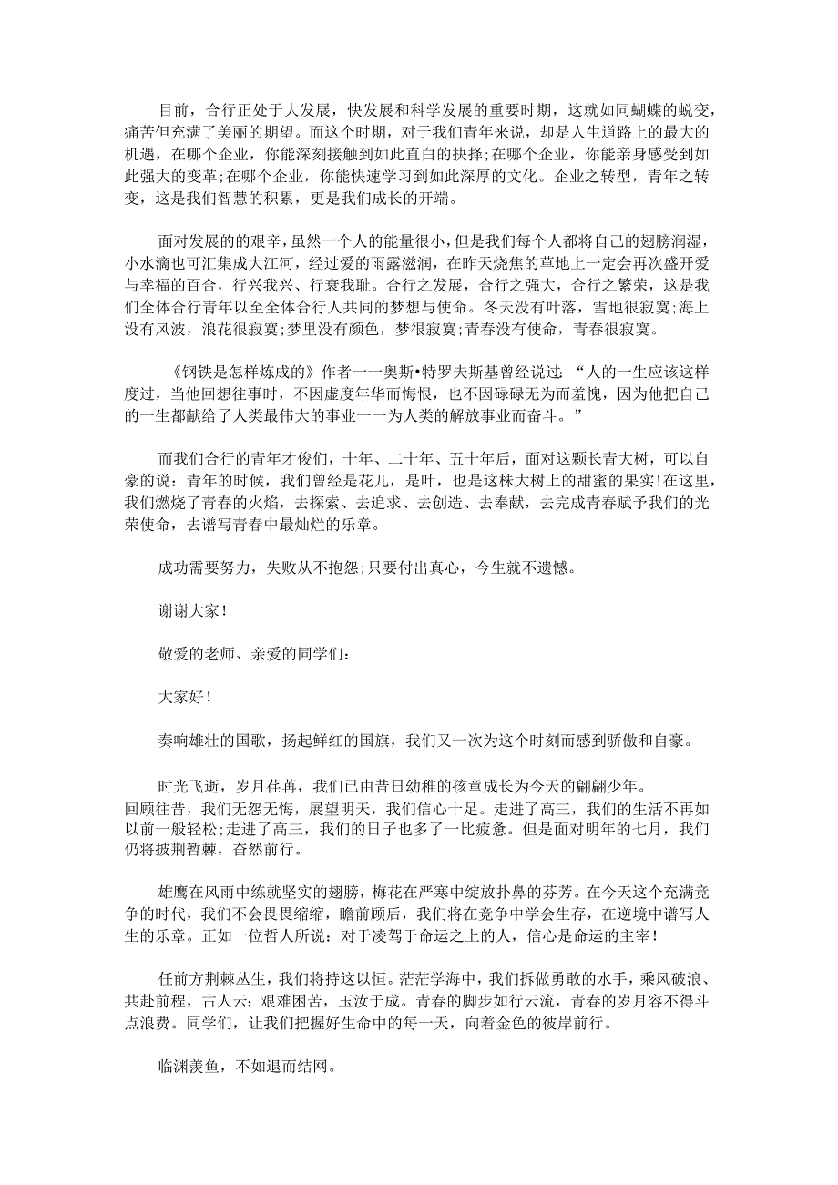 关于歌颂青春的励志演讲稿.docx_第3页