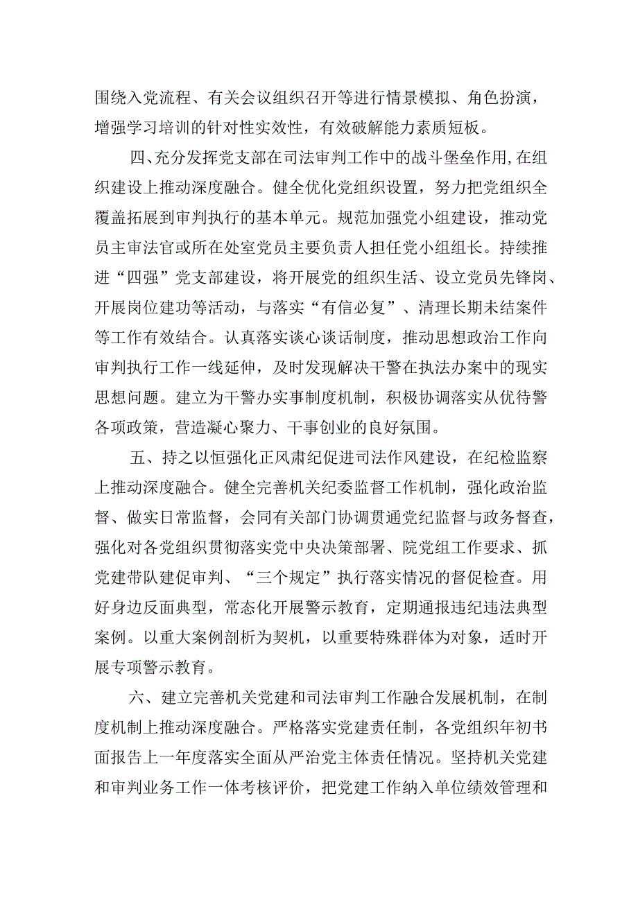 关于推动机关党建与司法审判工作深度融合调研报告.docx_第3页