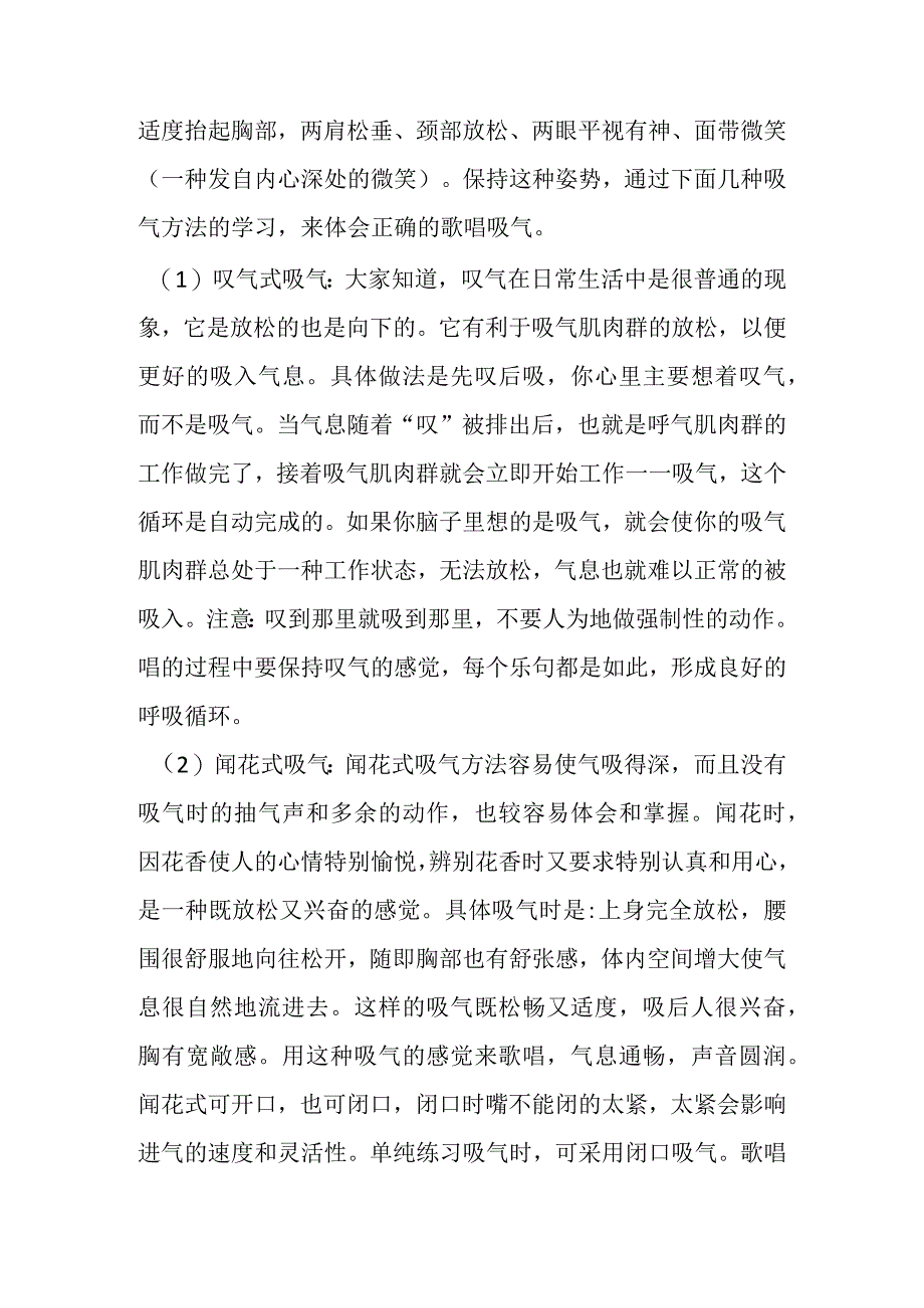 关于歌唱呼吸及几种吸气方法.docx_第2页