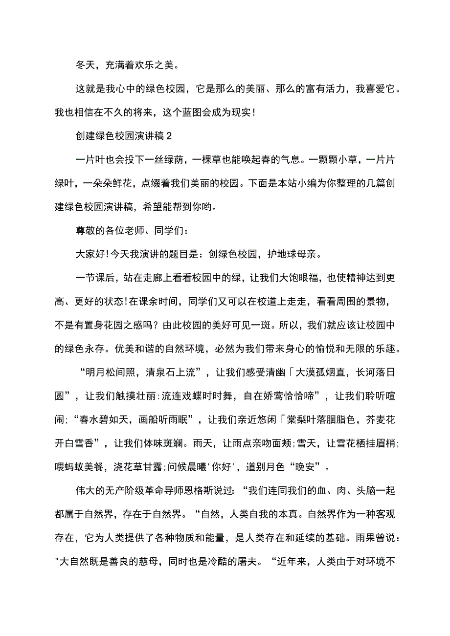 创建绿色校园演讲稿.docx_第2页