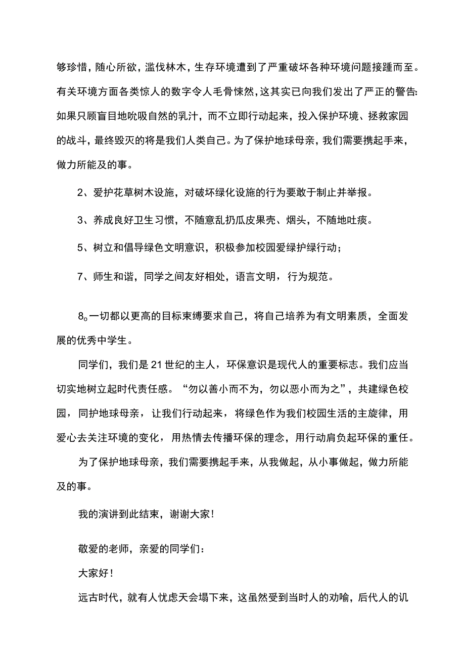 创建绿色校园演讲稿.docx_第3页