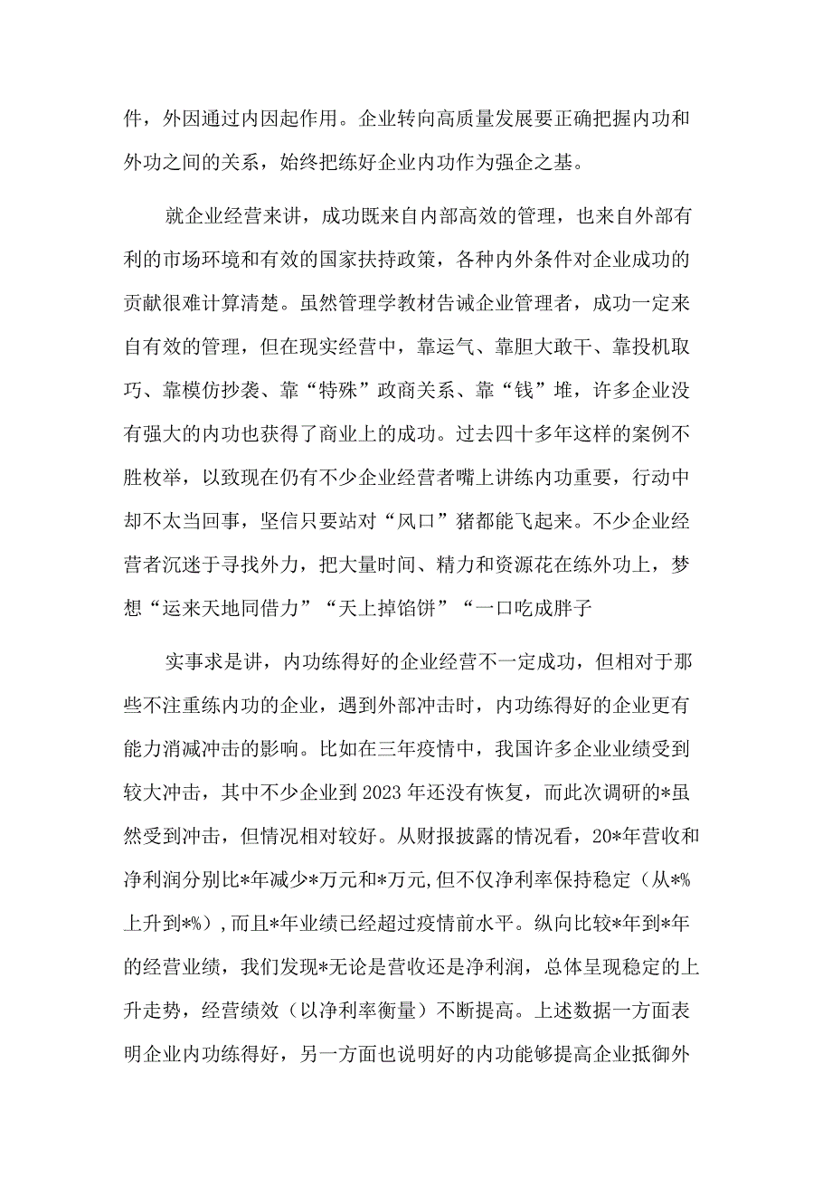 关于企业转向高质量发展的调研与探索范文.docx_第2页