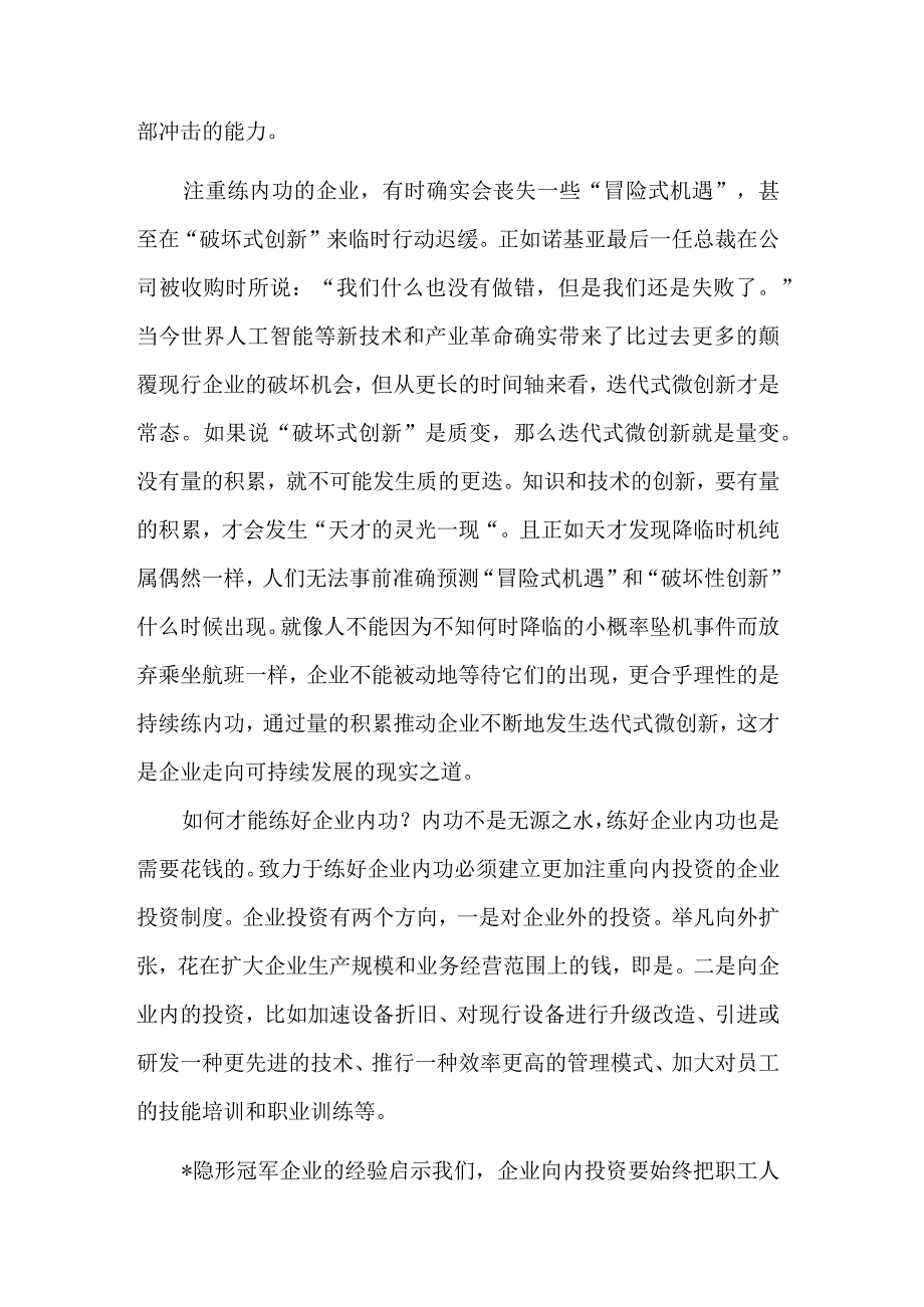 关于企业转向高质量发展的调研与探索范文.docx_第3页