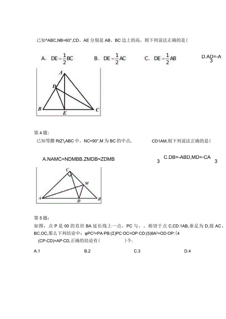 利用解析法解几何题测试题-5fed93df9d36.docx_第2页