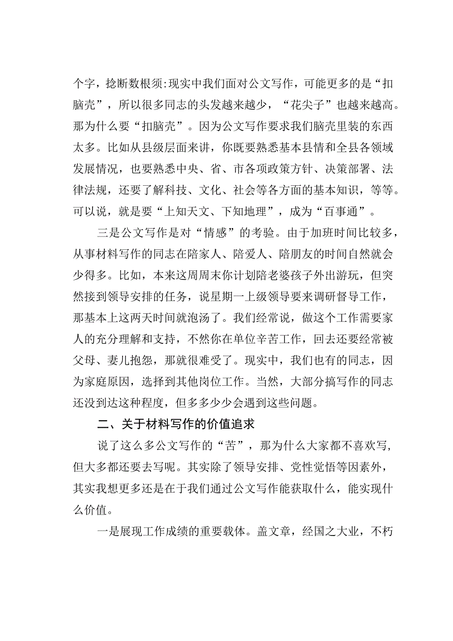 公文写作培训课讲稿：如何提高公文写作水平.docx_第2页