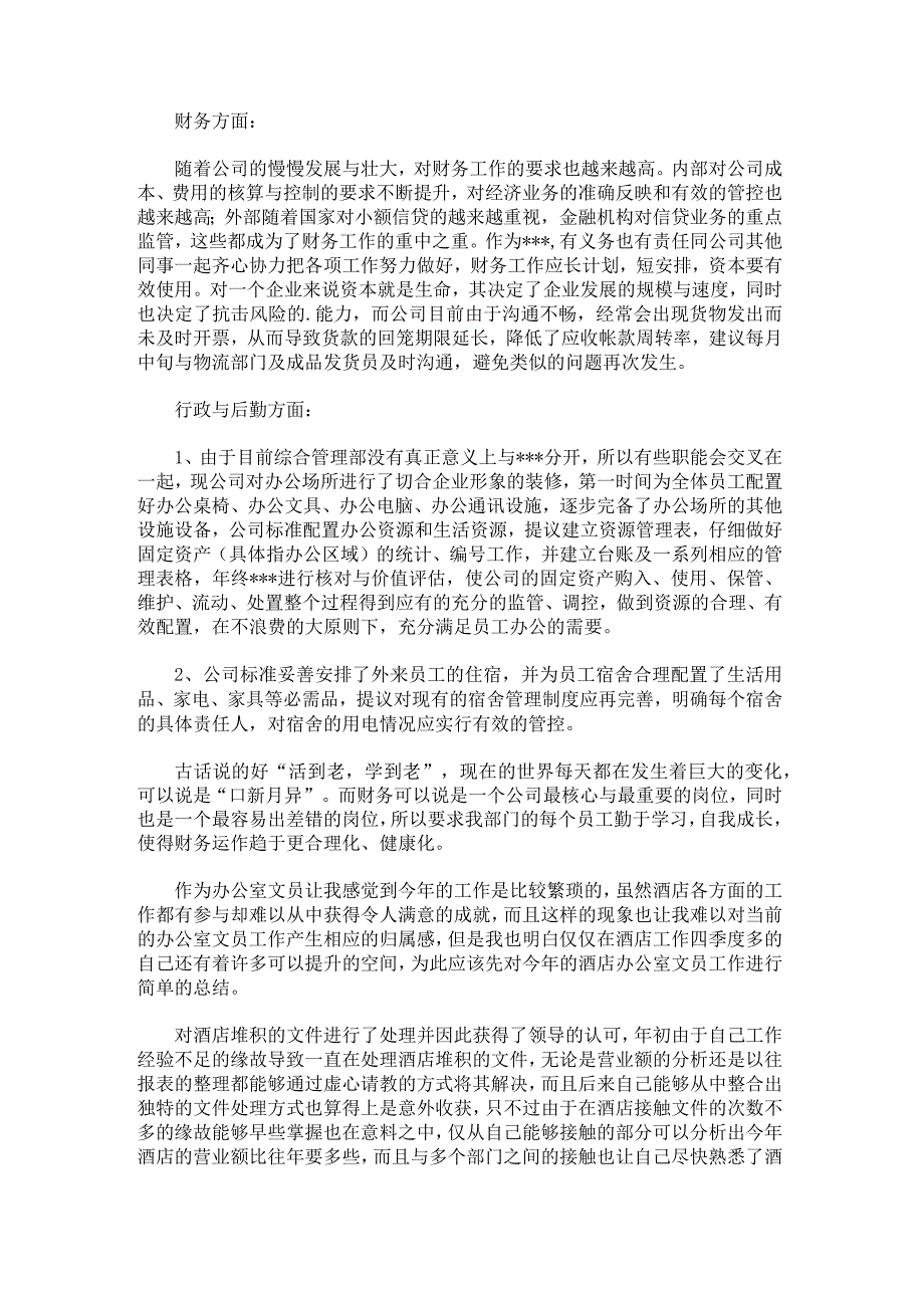 关于季度工作总结.docx_第2页