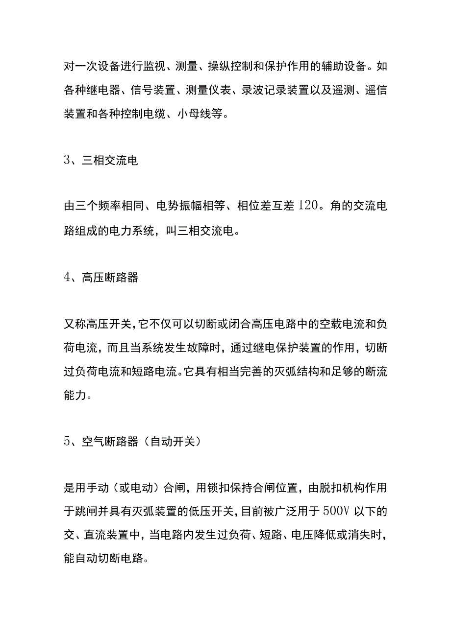 初级电工证考试模拟题及答案.docx_第2页