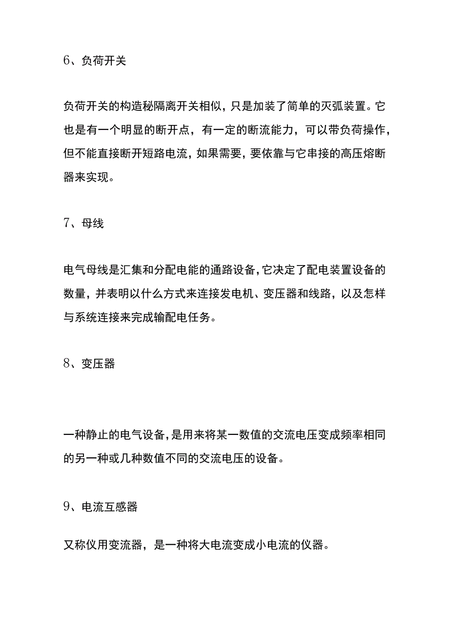 初级电工证考试模拟题及答案.docx_第3页