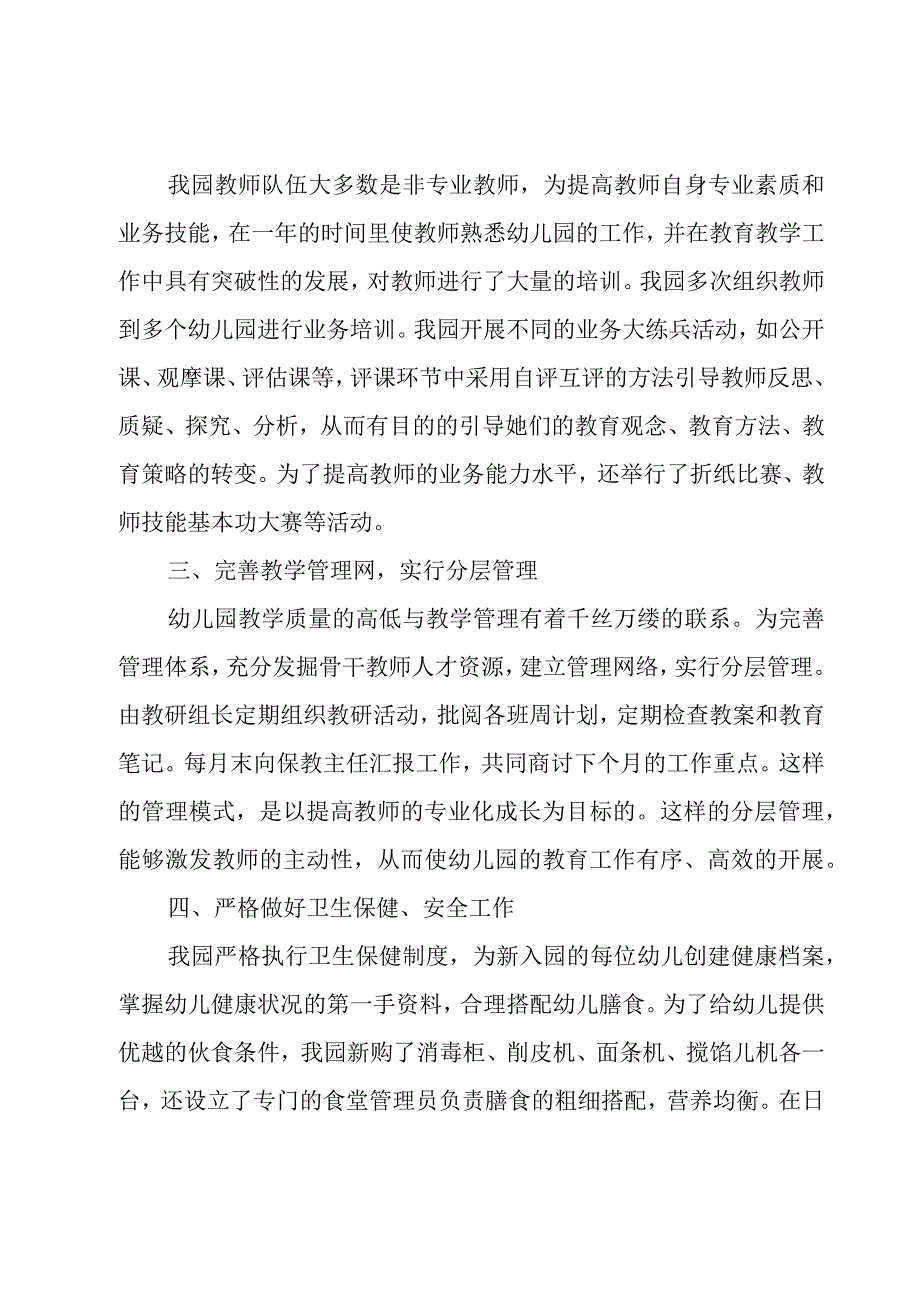 关于个人员工述职报告荟萃.docx_第2页