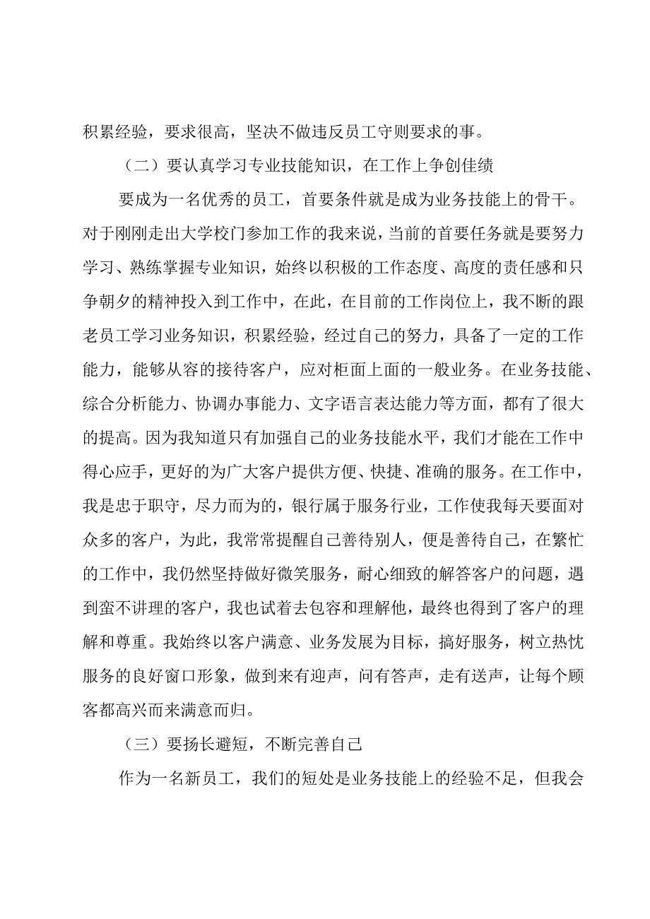 关于公司员工试用期的工作总结范文（20篇）.docx_第2页