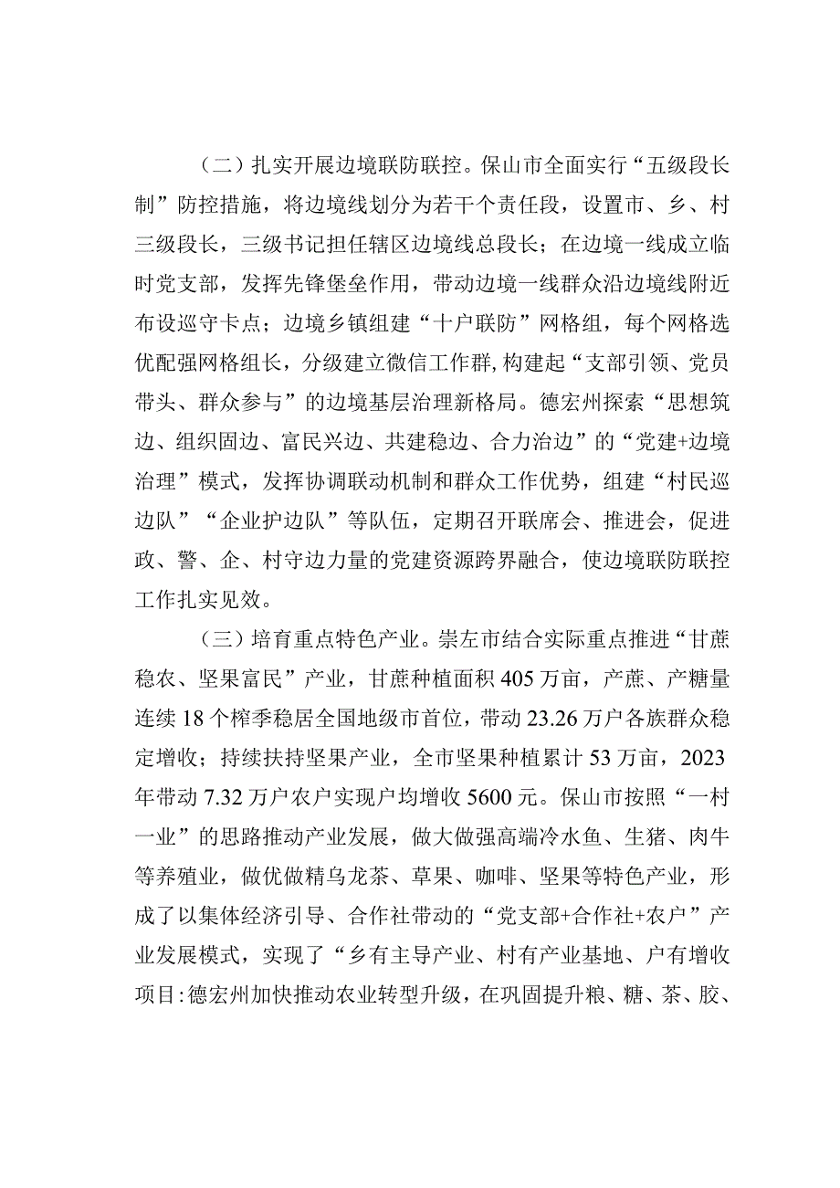 关于进一步做好兴边固边富民工作促进区域协调发展和边疆稳定调研报告.docx_第2页