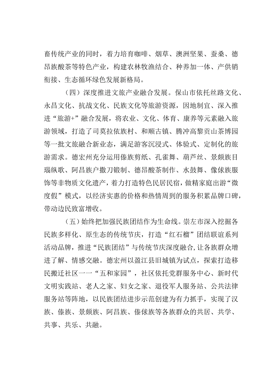 关于进一步做好兴边固边富民工作促进区域协调发展和边疆稳定调研报告.docx_第3页