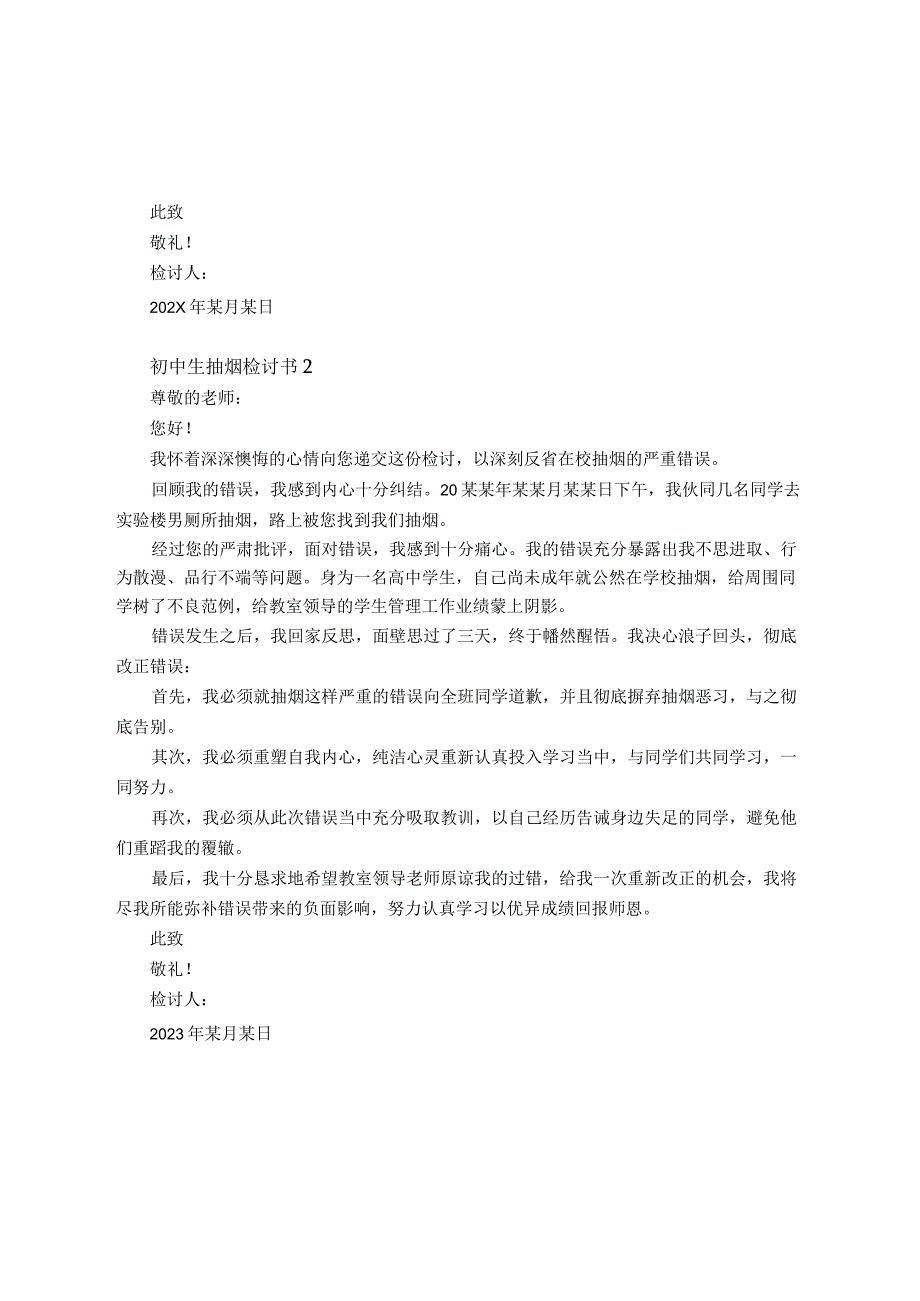 初中生抽烟违纪检讨书（15篇）.docx_第2页