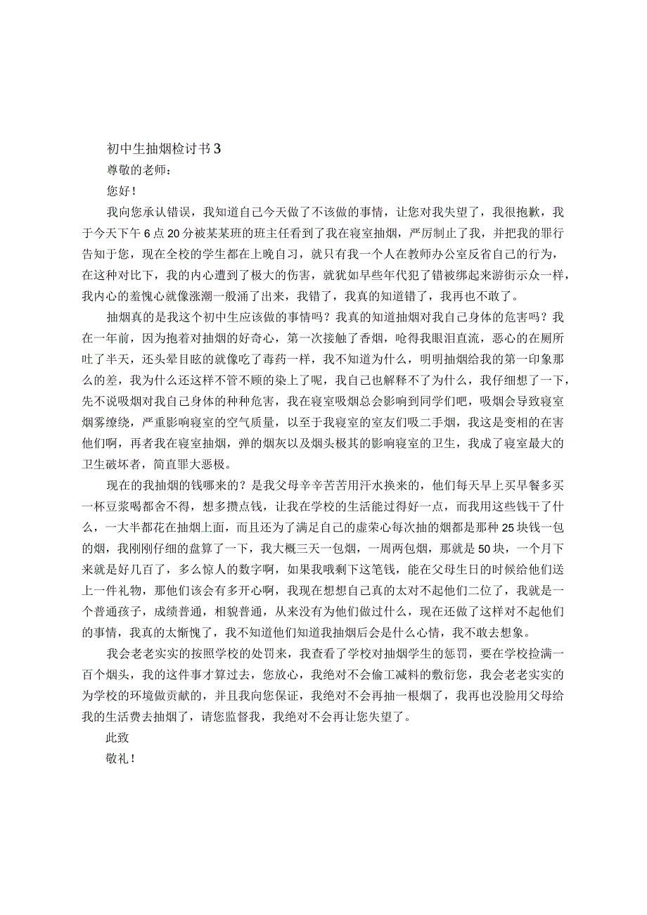 初中生抽烟违纪检讨书（15篇）.docx_第3页