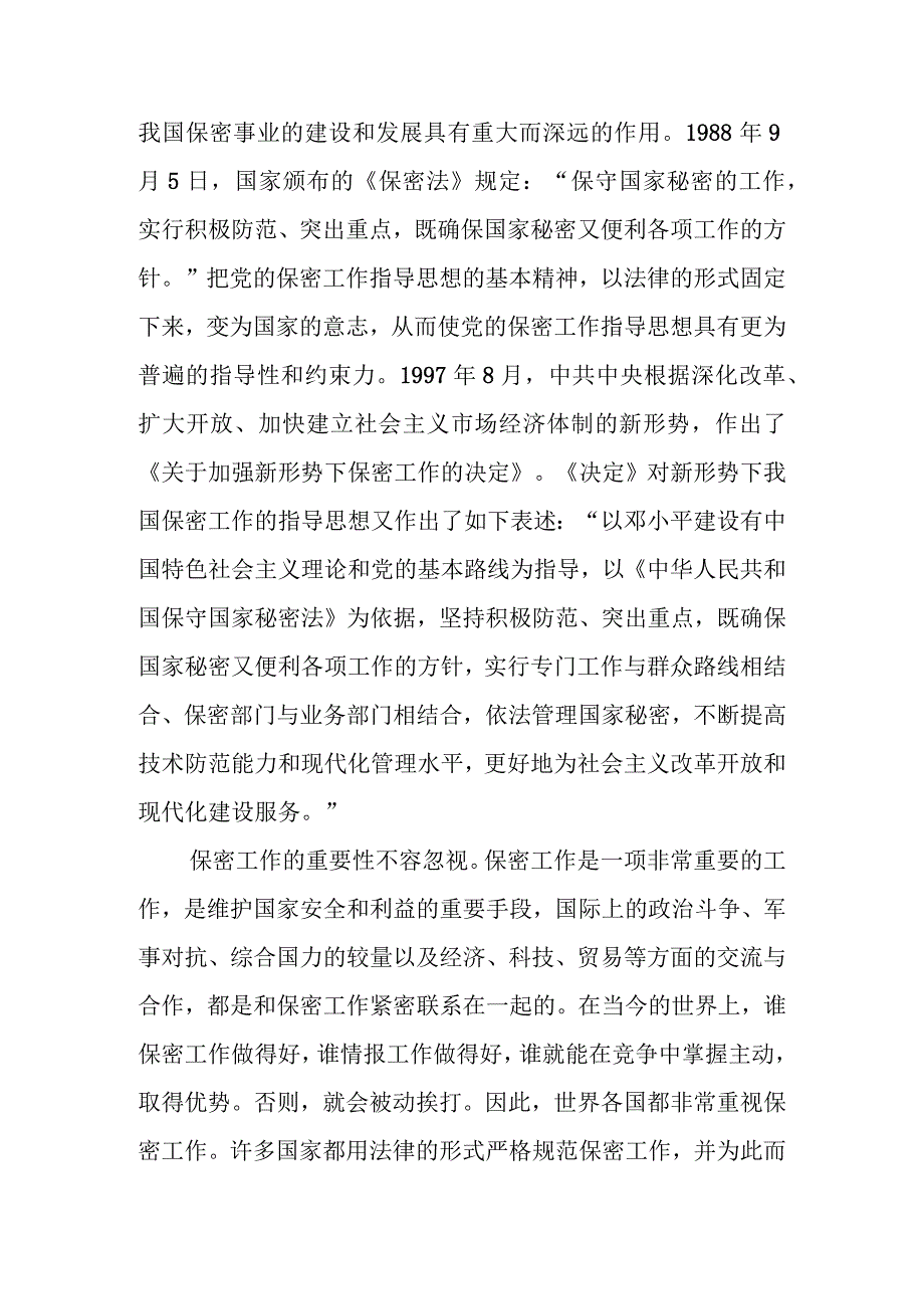 关于保密工作会议讲话稿材料汇编（7篇）.docx_第2页