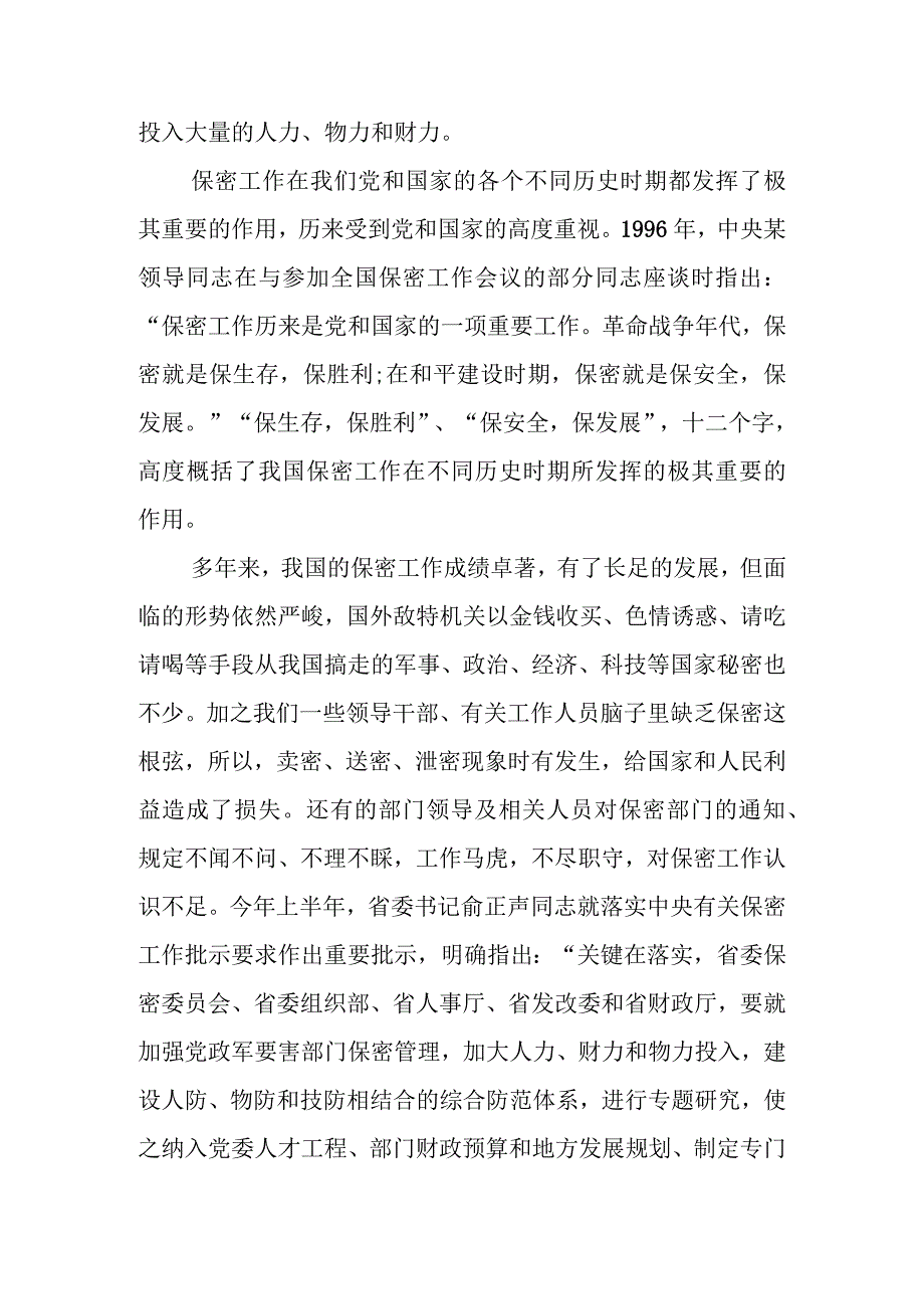 关于保密工作会议讲话稿材料汇编（7篇）.docx_第3页