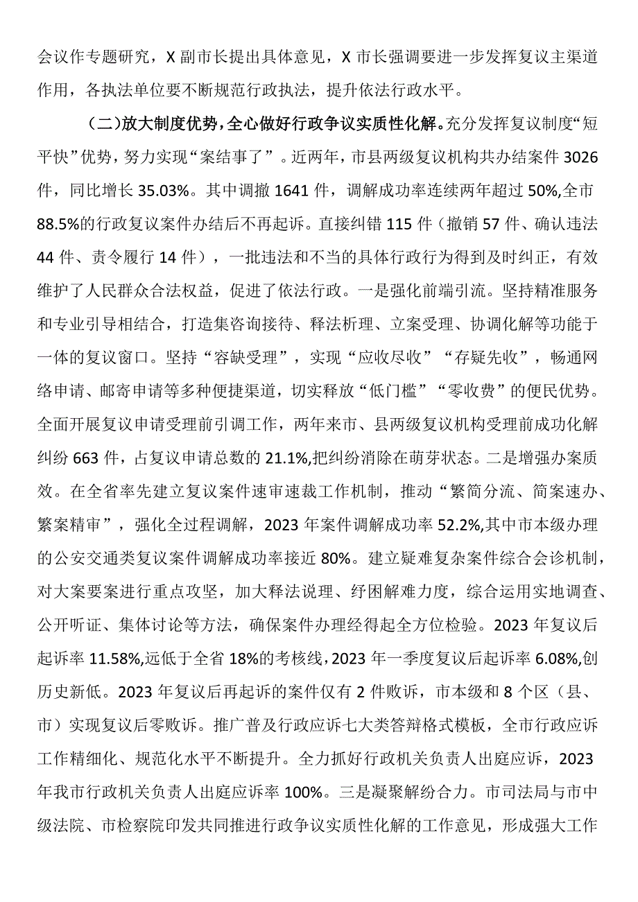 关于某市行政复议工作情况的报告 (2).docx_第2页