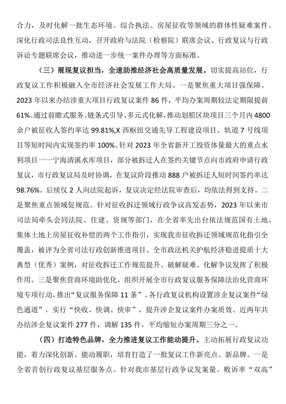 关于某市行政复议工作情况的报告 (2).docx_第3页