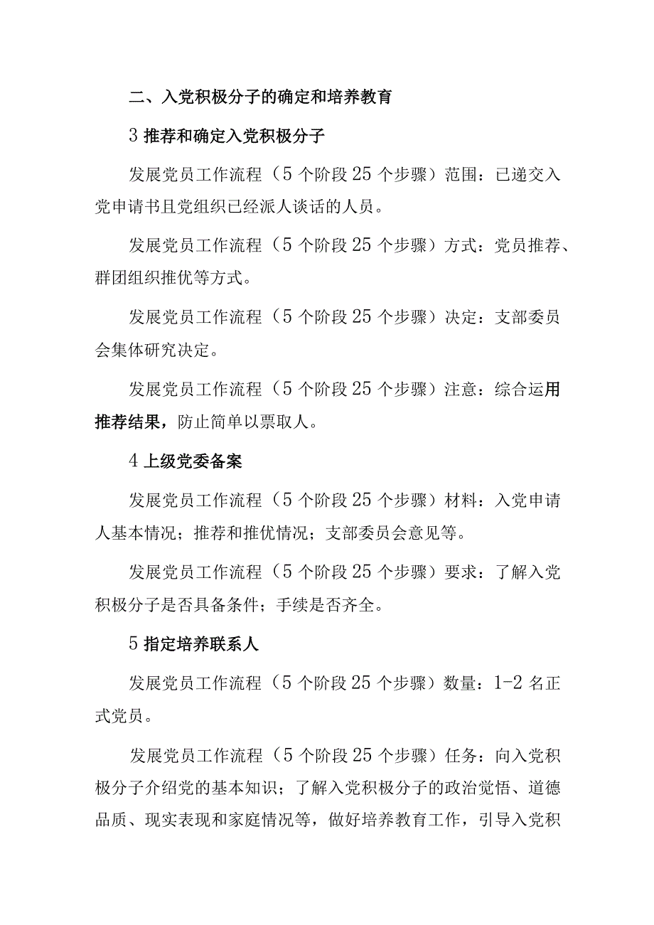 发展党员工作流程：5个阶段25个步骤.docx_第2页