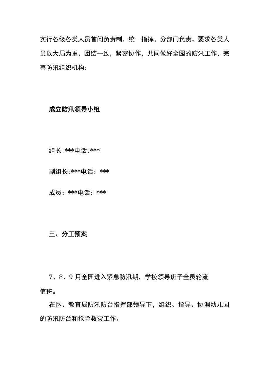 幼儿园防汛应急预案.docx_第2页