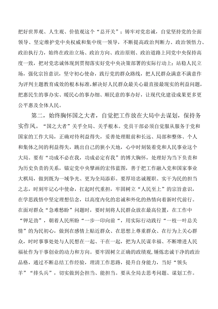 深入学习主题教育交流发言材料（二十篇）.docx_第2页