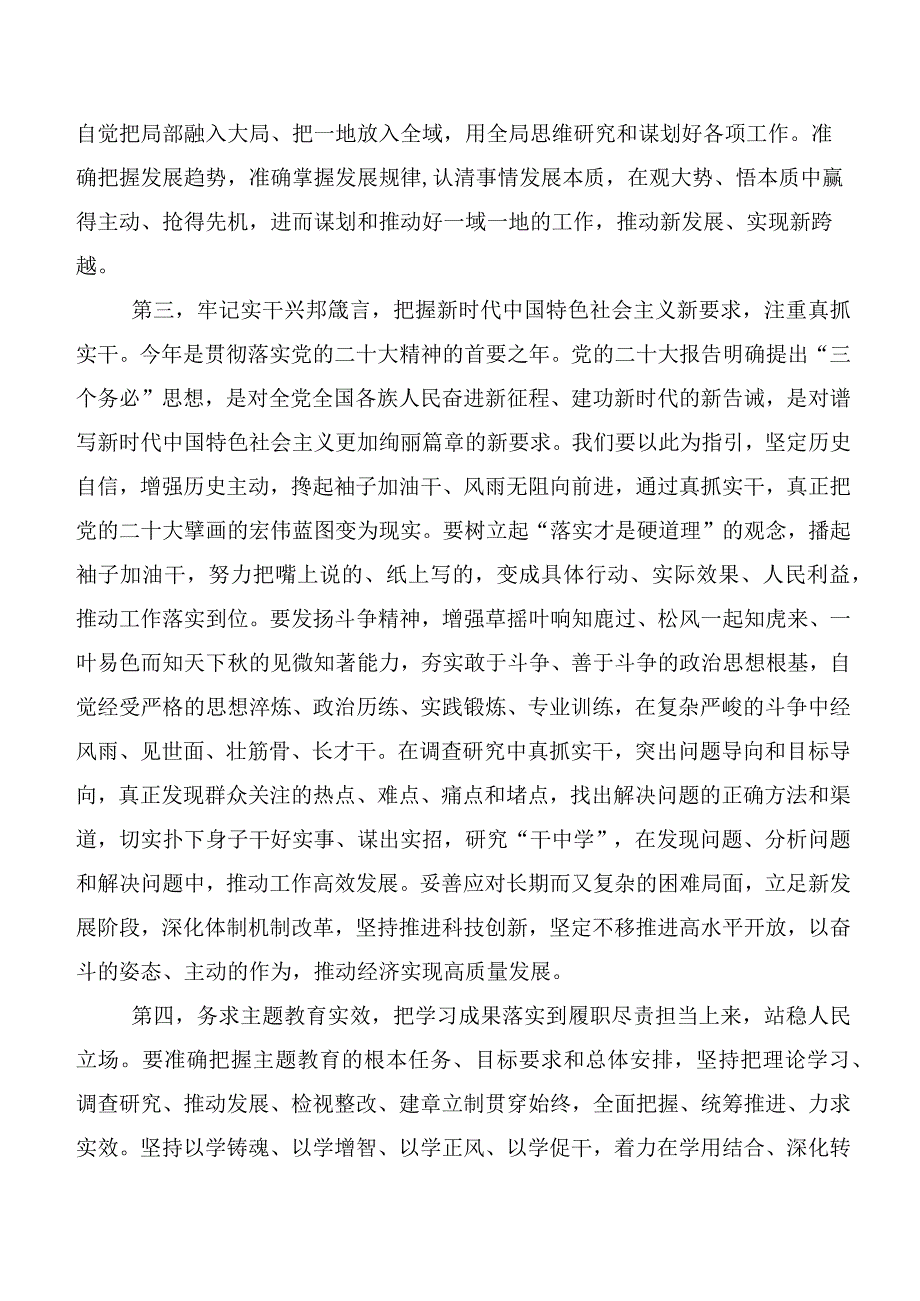 深入学习主题教育交流发言材料（二十篇）.docx_第3页