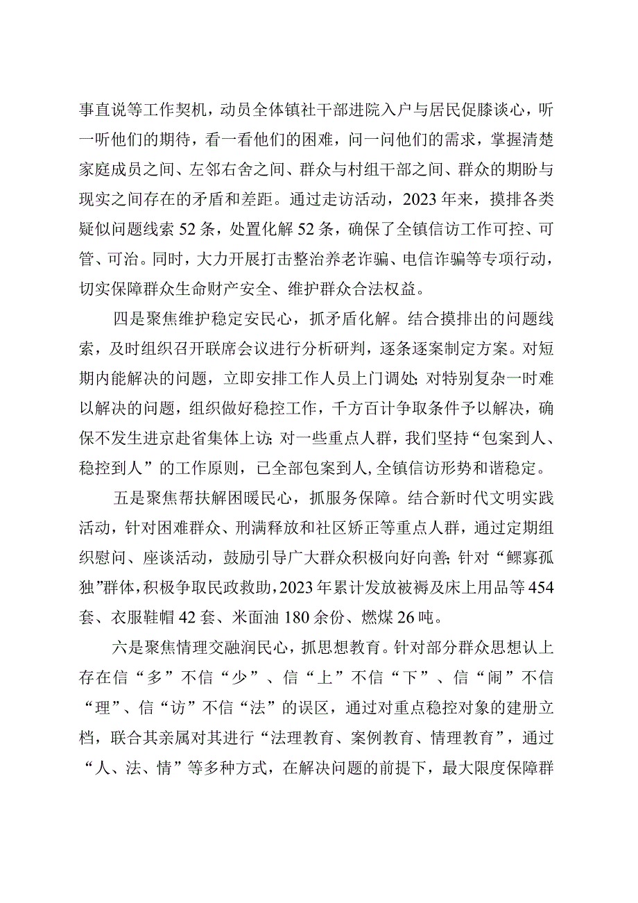 关于乡镇街道信访工作典型材料.docx_第2页