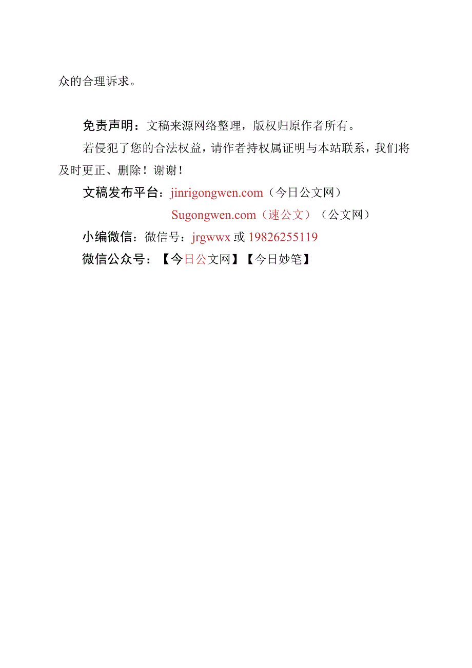 关于乡镇街道信访工作典型材料.docx_第3页