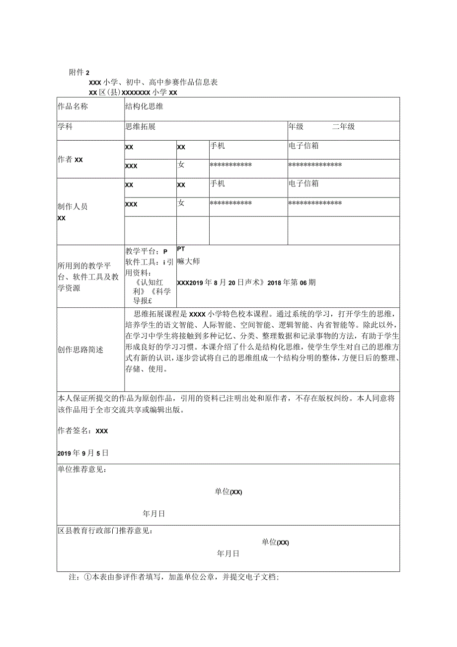 微课结构化思维_第四届全市教师微课大赛报名x微课公开课教案教学设计课件.docx_第1页