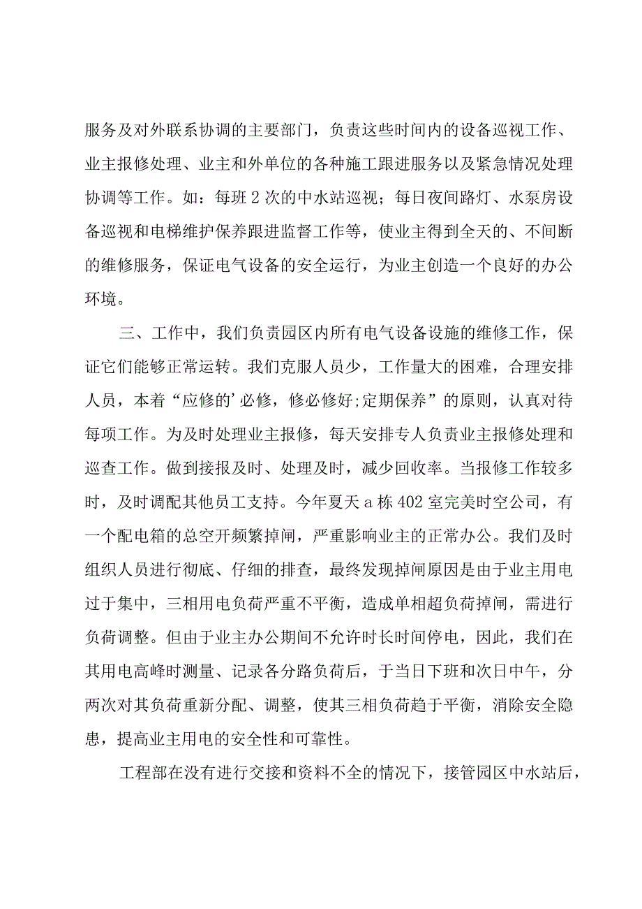 物业工程部主管的年终总结.docx_第2页