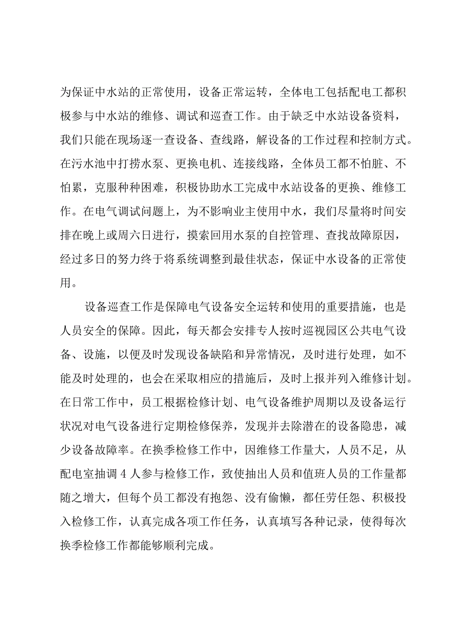 物业工程部主管的年终总结.docx_第3页