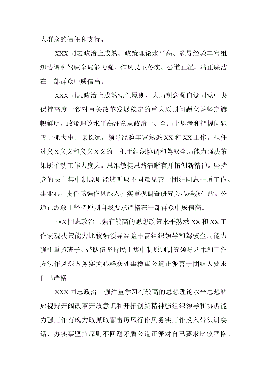 某县委常委、常务副县长对县政府领导班子的总体评价.docx_第3页