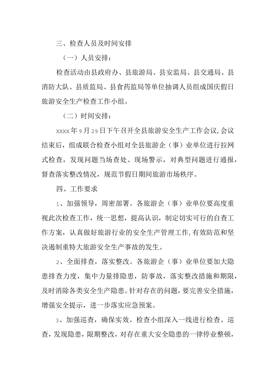 国庆假期安全生产应急预案 篇8.docx_第2页