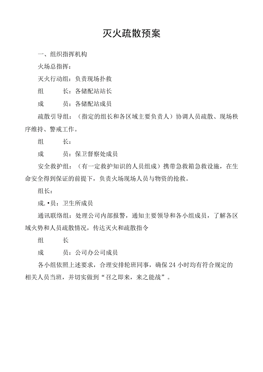 市煤气灭火应急疏散预案和消防安全管理制度.docx_第2页