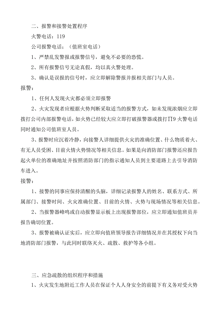 市煤气灭火应急疏散预案和消防安全管理制度.docx_第3页